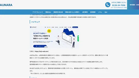 株式会社アウナラ様のコラム内該当記事のスクリーンショット