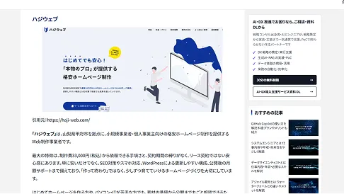 株式会社CREX様のコラム内該当記事のスクリーンショット