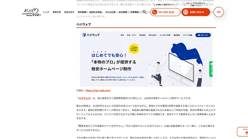 株式会社ケイオー様のコラム内該当記事のスクリーンショット