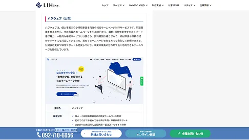 株式会社LIH様のコラム内該当記事のスクリーンショット