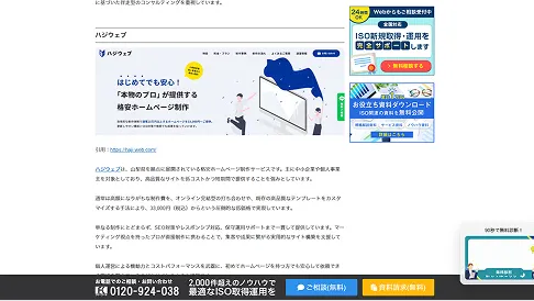 NSSスマートコンサルティング株式会社様のメディア内該当記事のスクリーンショット