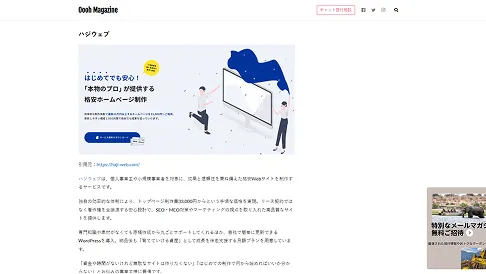 Oooh Magazine内該当記事のスクリーンショット