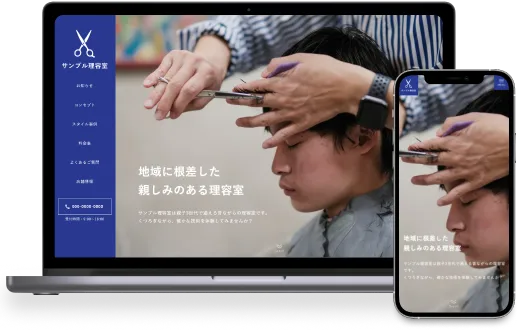 制作事例の一つである理容室のWebサイト