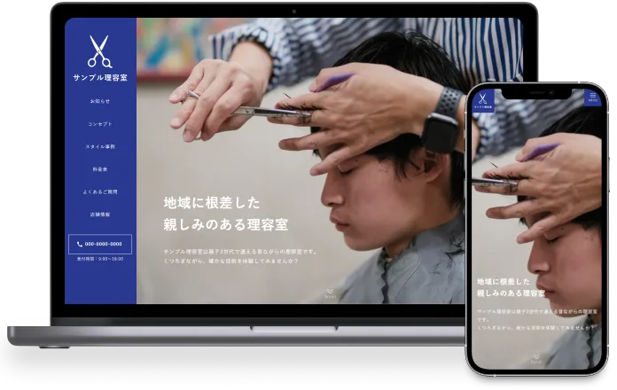 制作事例の一つである理容室のWebサイト
