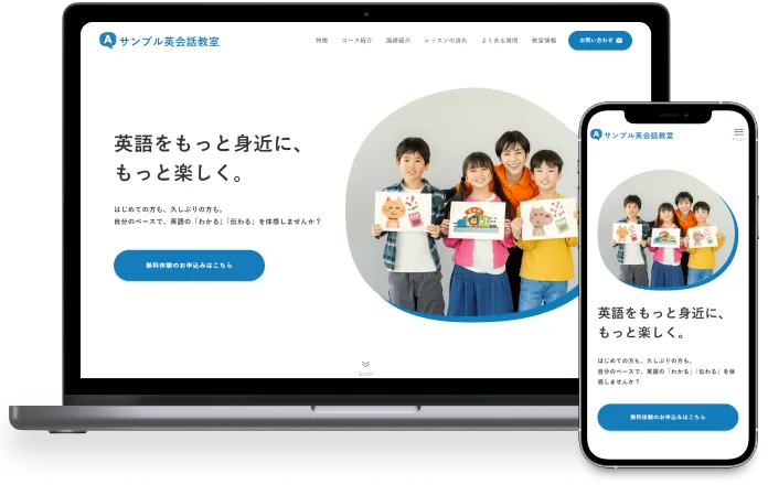 制作事例の一つである英会話教室のWebサイト