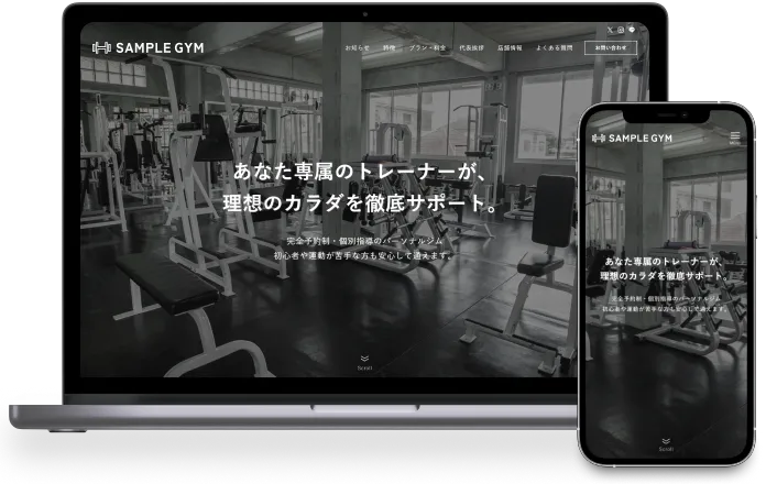 制作事例の一つであるパーソナルジムのWebサイト